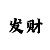 炫彩部落